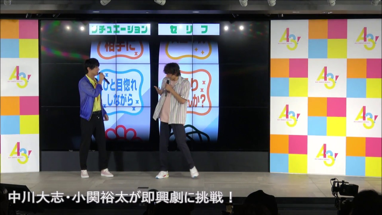 動画］中川大志＆小関裕太の推しキャラは「碓氷真澄」 心が折れた