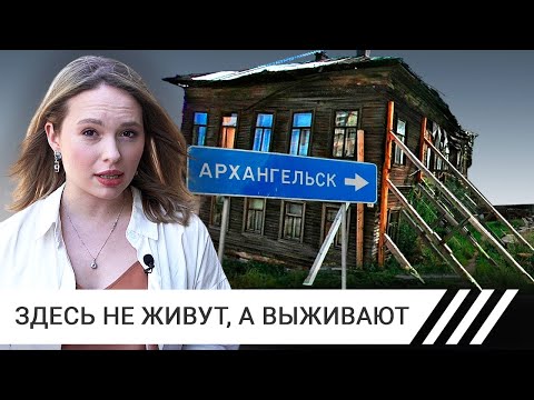 Руины Архангельска. Как живут люди, чьи деньги отдали оккупированному городу