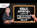 SSLC മലയാളം പാഠം -3 മതൃഭാഷ : നമ്മുടെ ഉള്ളിലൊഴുകുന്ന ജീവനദി 😍