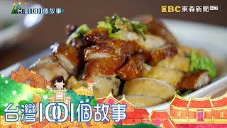 東山人的口袋名單古早味炸肥腸糯米腸part3 台灣1001個故事 ... 