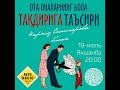 Ота-онанинг бола тақдирига таъсири