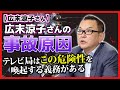 広末涼子さんの事故原因