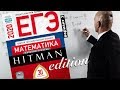 Хитмэн решает базовый ЕГЭ 2020 математика Ященко вариант 1