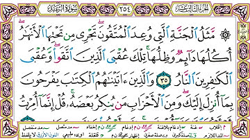 سورة الرعد من 29 إلى 43