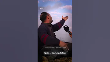 بكاها شعرا واليوم يعود إليها 