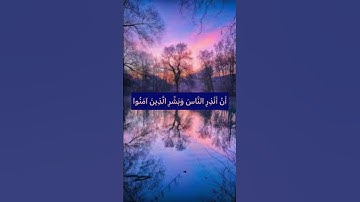 تِلْكَ آيَاتُ الْكِتَابِ الْحَكِيمِ❤️#راحة_نفسية #مع_القرآن #اطمئنان #حسن_الظن_بالله #سورة_يونس