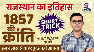 VDO MAINS || 1857 की क्रांति || SHORT TRICK || एक ही क्लास में संपूर्ण निचोड़ || BY-PREM JI SIR