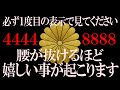 ※警告※一瞬で変わるので覚悟してください　夢のような毎日に変わる前兆が来ています 何もする必要はありません ただ聴くだけ 嫌な事が突然消え去り楽しい毎日に世界が劇変します 究極の開運波動 強運 強波動