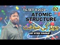 Atomic Structure -02 |جوہر کی ساخت | Class 10 | TET 2024 | ‎@Brainystudycircle 