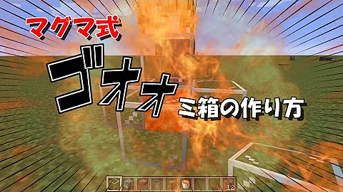 تحميل マイクラ ゴミ箱 溶岩 Mp4 Mp3