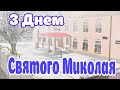 З Днем Святого Миколая  /спортивний клуб "Пума Юніор"
