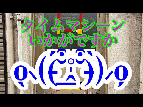 タイムマシーンいかがですか (高円寺ストリート 無力無善寺跡前 路上ライブ)