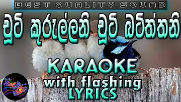 Chuti kurullani Chuti batiththani Karaoke with Lyrics (Without Voice)