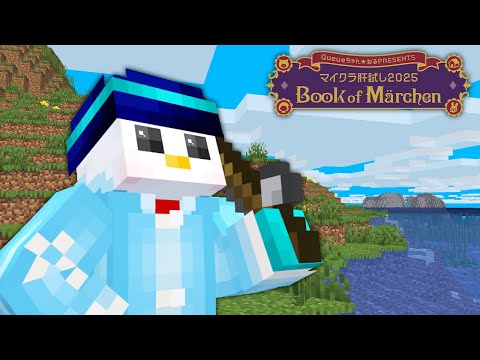 【#マイクラ肝試し2025】最終日!1000点出す!!!【ドズル社/おらふくん】