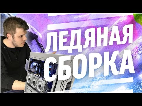 Видео: Идеальная белая сборка за 100К – Игровой ПК за 100000 рублей