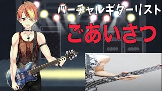 「#01【自己紹介】ギターリストVtuberの弦谷カンです！【vtuber】【新人Vtuber】花葬」のサムネイル