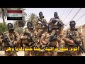 اقوى شيلة عراقية للجيش العراقي حنا جنودك يا وطن 2019 قنبلة الموسم  mp3