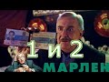 Марлен - 1 и 2 серии. мелодрама, детектив 2021 | Русские мелодрамы