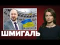 Не Тігіпко: чи може «людина Ахметова» Шмигаль сісти в крісло прем'єра Гончарука?