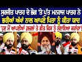 Surjit patar     manraj patar      father     live