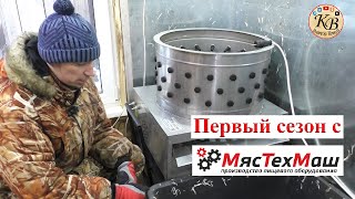 Отзыв на оборудования от МясТехМаш спустя сезон!