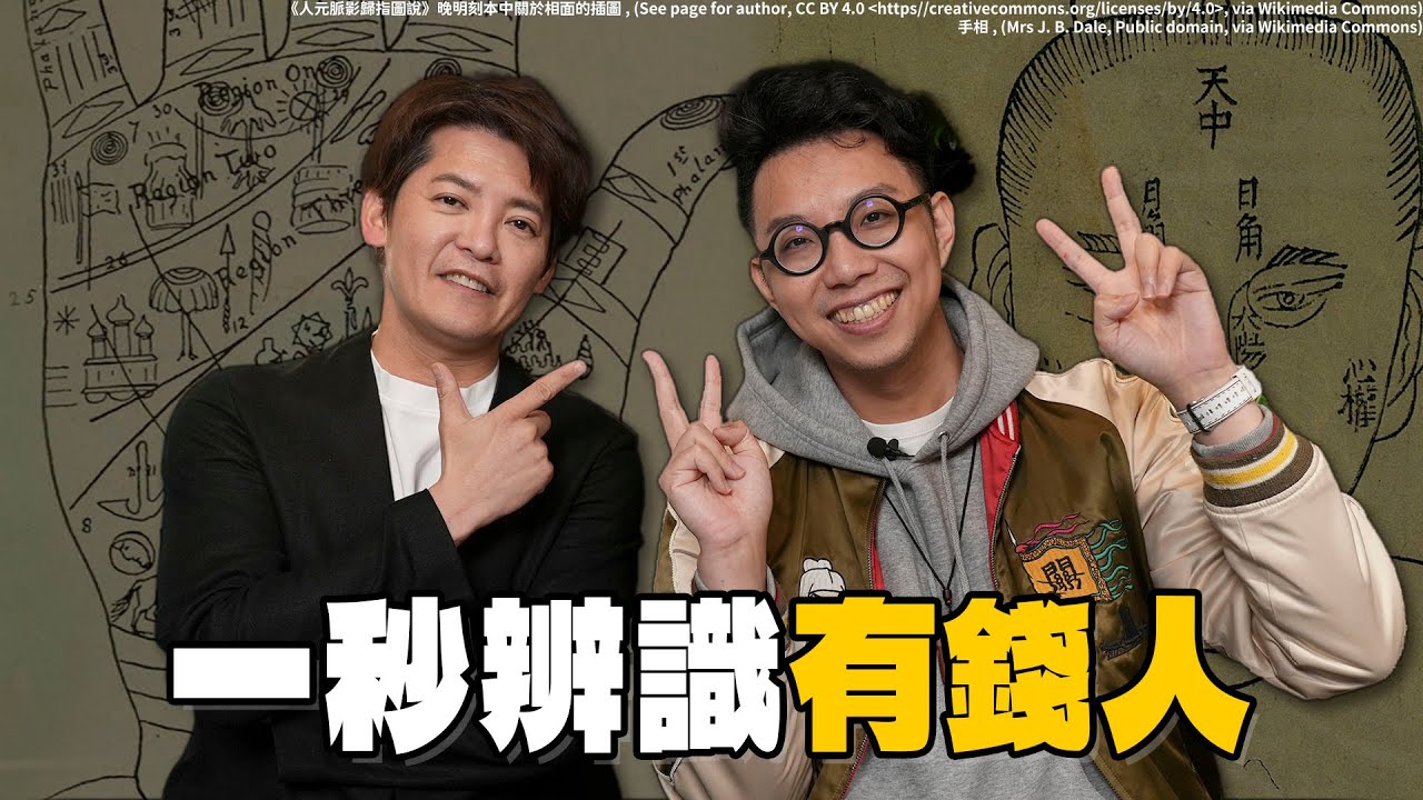 最有錢的那種！教你一眼辨識好野人 #小青書 EP.8 ft.簡少年