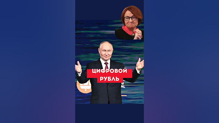 Есть Ли Спасение От Цифрового Рубля? Узнай, Как Защититься! #ЦифровойРубль #ЦБРФ #Экономика
