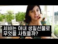 세바는 아내 줄리아의 생일선물로 과연 무엇을 샀을까?  l 해외생활, 국제결혼 l 이탈리아 삶