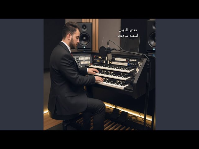 معنى الحنين