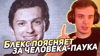 BlexInfinity поясняет за Человека-паука в КВМ и фильмы на 10 из 10 | Дисней ненавидит Человека-паука