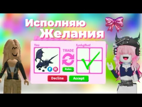 ИСПОЛНЯЮ 5 ЖЕЛАНИЙ МОЕЙ ПОДПИСЧИЦЫ!!!В АДОПТ МИ 😱ШОК Я ТЕПЕРЬ БОМЖ!