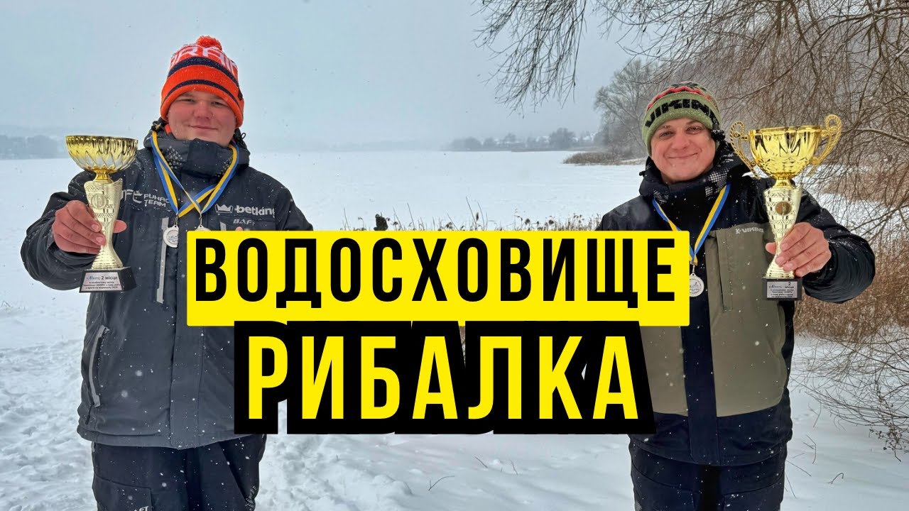 СУДАКИ НЕ ЙДУТЬ В ЗАЛІК❗️РИБАЛКА НА ВОДОСХОВИЩІ 🎣 КУБОК КИЇВСЬКОЇ ОБЛАСТІ З МОРМИШКИ 🪝