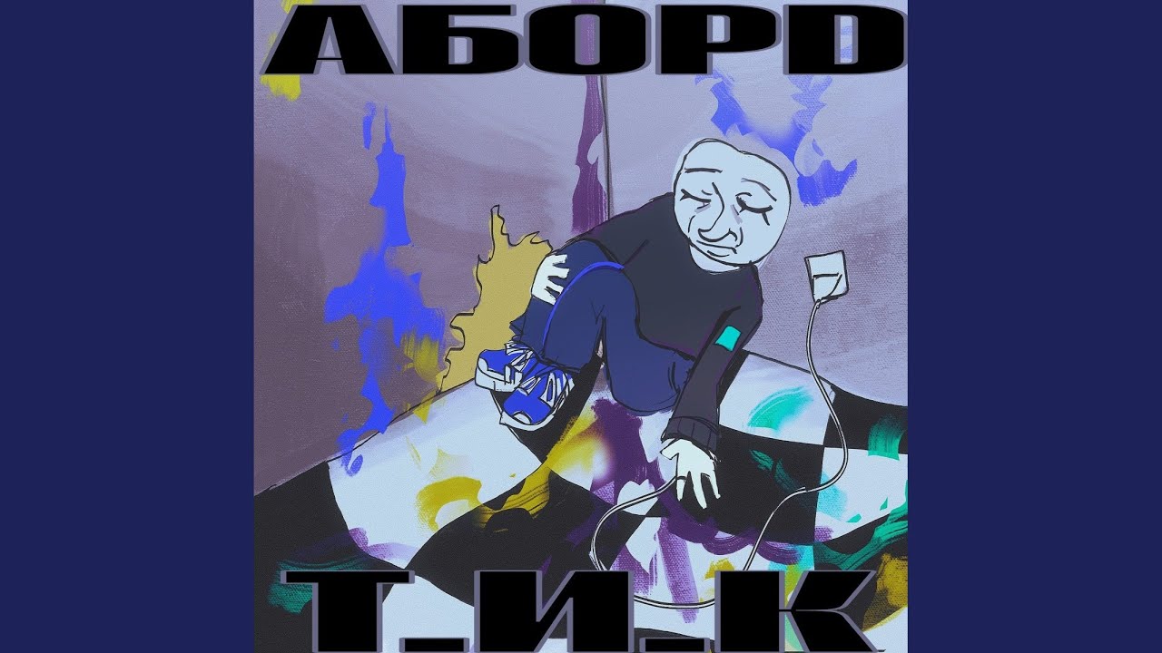 Вывали табак