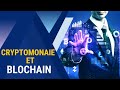 Comment fonctionne la blockchain et la cryptomonnaie