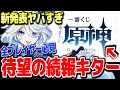 【原神】一番くじ原神の発売日遂に決定!目玉は甘雨エウルアら4人 #原神 胡桃ウェンティ復刻ヌヴィレットリオセスリフリーナシャルロットver4.1フォンテーヌ新ガチャ実装リークなし公式情報【げんしん】