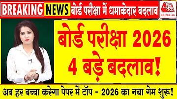 4 major changes in Board Exam 2026/Board Exam 2026 Latest News/Board Exam 2026 updated #boardexam