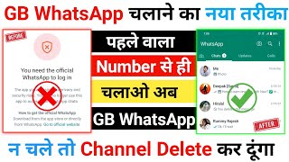 Gb Whatsapp Buka Kaise Kare 2024 | Anda Membutuhkan Whatsapp Resmi untuk Masuk GB Whatsapp