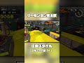 サーモンラン替え歌 江南スタイル【スプラ3】