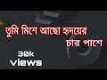 তুমি মিশে আছো আমার হৃদয়ের চার পাশে || Bangla Romantic Song 🥀 || Glow Screen video | Black Screen