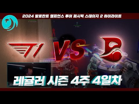 퍼시픽 레귤러 시즌 마지막 경기이자 두 팀의 24시즌 마지막 경기..! l T1 vs BLEED Esports 매치 하이라이트 l 2024 VCT 퍼시픽 스테이지 2