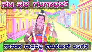 Narada act Rajasekhar Biligere || Daksha Yagna || Natavara Gangaadhara || Town Hall || Myosre