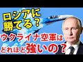【ゆっくり解説】ウクライナ空軍はロシアに勝てるのか?