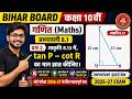 Class 10 Maths Exercise 8.1 Question 2 | tan P – cot R Solution | Bihar Board 2026-27 | NCERT