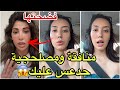 فضيحة سيدة تفجرها وتسب روبي في لايف مباشر وتفضح كل الخناقة جابت العيد وشرشحتها مارح تصدقو شو صاير فضيحة سيدة تفجرها وتسب روبي في لايف مباشر وتفضح كل الخناقة جابت العيد وشرشحتها مارح تصدقو شو صاير