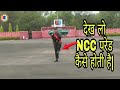 एनसीसी की परेड  कैसे होती हैं ? NCC ki full drill || DG NCC training app ||NCC DRILL