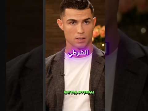 كريستيانو رونالدو كاد أن ي عتقل بعد تجاوزه السرعة في سيارته البوغاتي