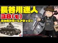 タミヤ1/35 ドイツ軍 軽戦車38 (t) E/F型を水性ホビーカラーで塗る！