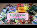 АТБ. Аврора. Скидки и акции к 8 марта. Продукты дорожают. Покупки и обзор товаров с магазина АТБ