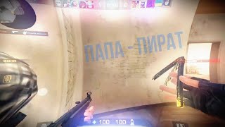 ТОРТУГА | STANDOFF 2 FRAGMOVIE