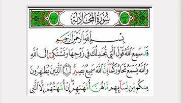 سورة المجادلة كاملة الشيخ أحمد ديبان